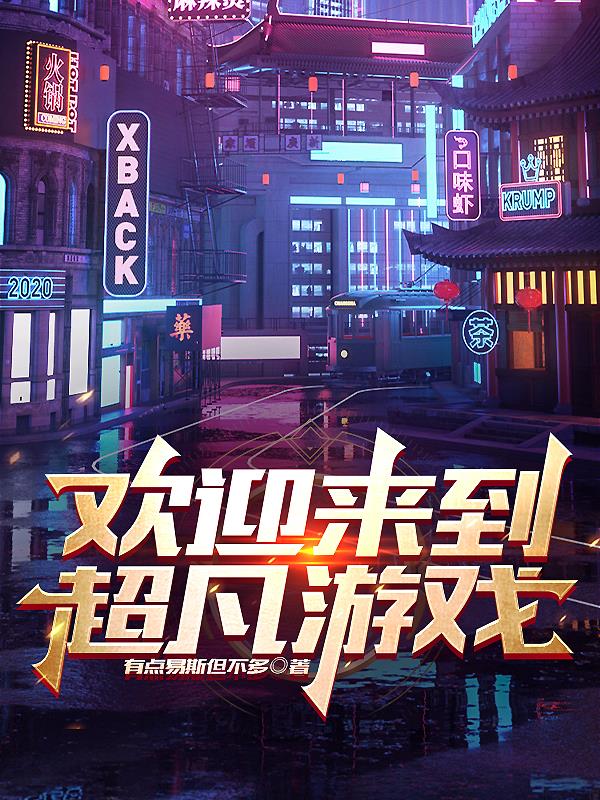 欢迎来到超凡游戏!